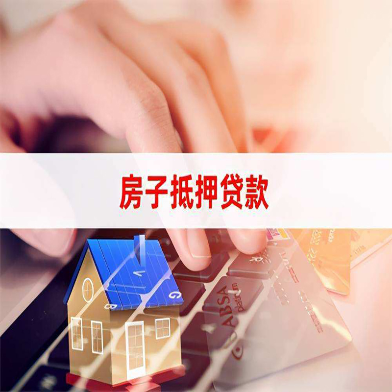 盐池重庆住房抵押贷款怎么办理