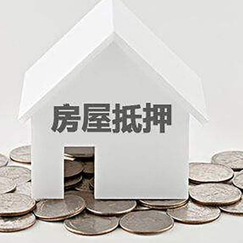 盐池重庆房子抵押贷款办理优势