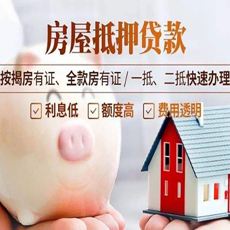 盐池房子抵押贷款办理手续