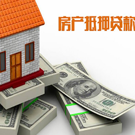 盐池房产抵押贷款已经退休了怎么办理？