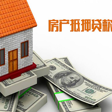盐池房子抵押贷款怎么贷？