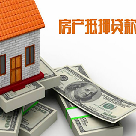 盐池房产抵押贷款怎么办理？