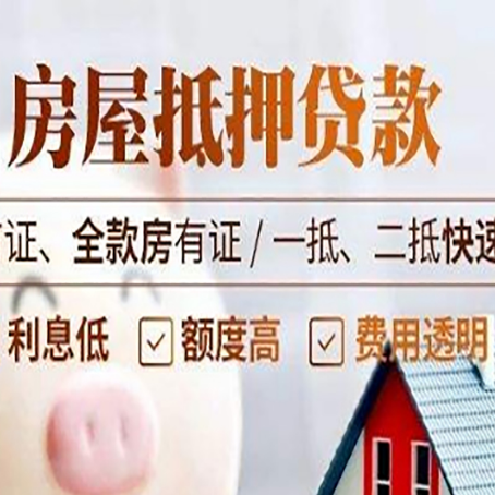 盐池房产抵押贷款哪家银行好办?