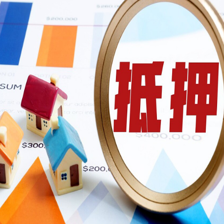 盐池房产抵押贷款有贷款还可以吗